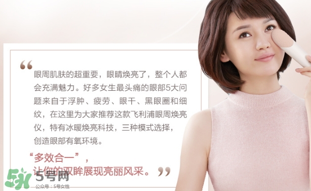 飛利浦眼周煥亮儀怎么充電？飛利浦眼周煥亮儀充電方法