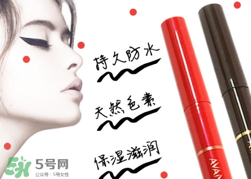 avance眼線筆怎么樣？avance眼線筆多少錢？