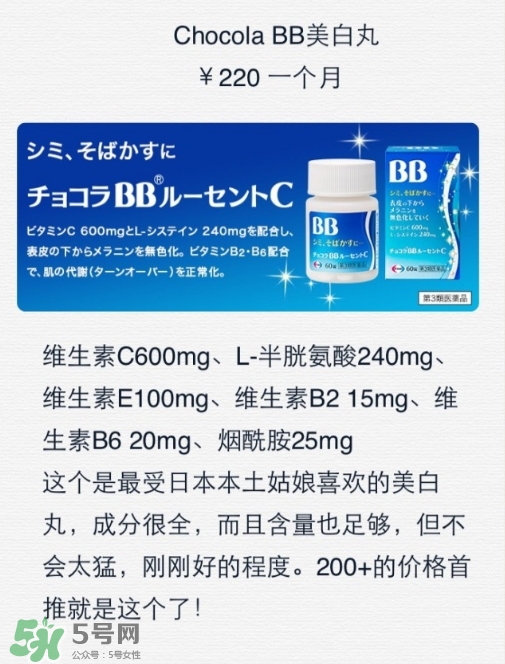 chocola bb美白丸怎么吃？chocola bb美白丸一次吃多少？