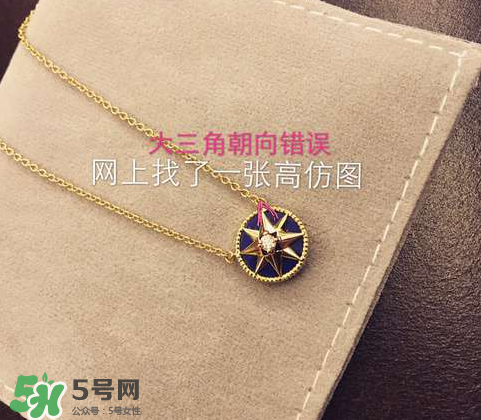 dior迪奧羅盤項(xiàng)鏈怎么看真假？迪奧羅盤項(xiàng)鏈真假辨別