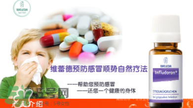 Weleda維蕾德感冒顆粒安全嗎_有副作用嗎？