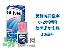諾華Otriven滴鼻液有危害嗎？諾華Otriven滴鼻液有副作用嗎？