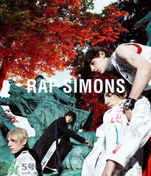 raf simons算什么檔次？raf simons是奢侈品嗎？