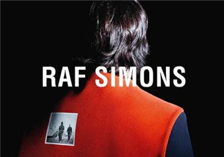 raf simons算什么檔次？raf simons是奢侈品嗎？
