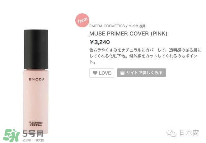 emoda是什么牌子？emoda化妝品怎么樣？