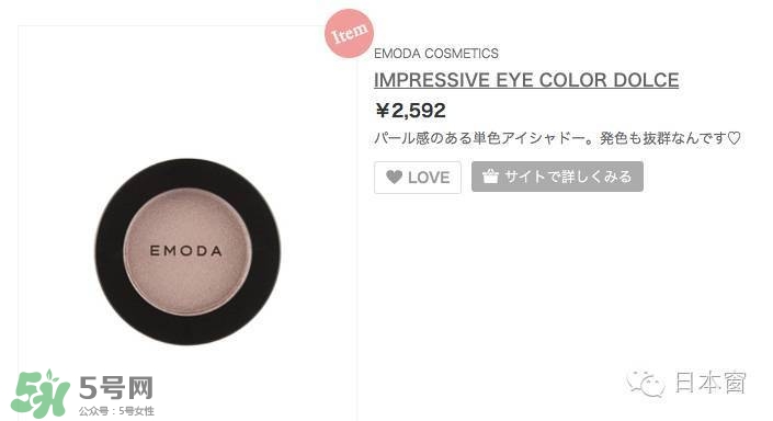 emoda是什么牌子？emoda化妝品怎么樣？