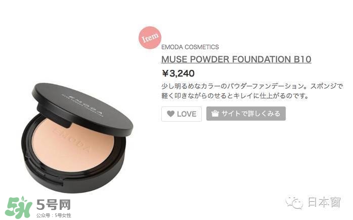 emoda是什么牌子？emoda化妝品怎么樣？