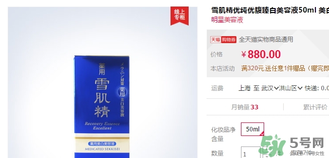 雪肌精美容液怎么樣？雪肌精優(yōu)馥臻白美容液多少錢？