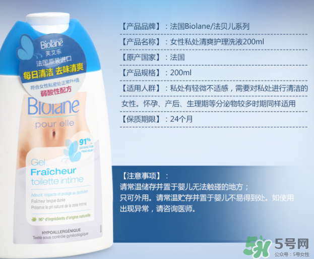 Biolane法貝兒女性洗液怎么樣？法貝兒女性護(hù)理液好用嗎？