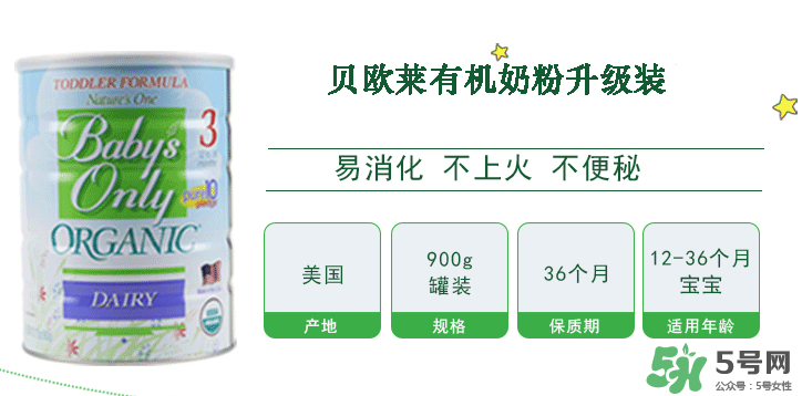 Nature's One奶粉怎么樣？Baby's Only Organic奶粉好嗎？