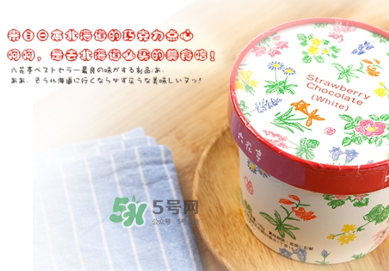 六花亭草莓巧克力多少錢？六花亭草莓巧克力好吃嗎
