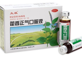 藿香正氣口服液多少錢一盒？藿香正氣液多少錢
