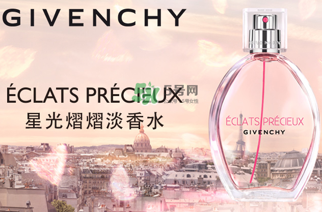紀(jì)梵希星光熠熠淡香水好聞嗎？什么味道？