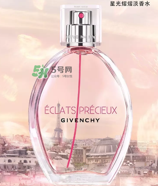 紀(jì)梵希星光熠熠淡香水好聞嗎？什么味道？