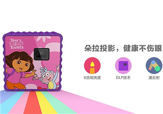 朵拉投影儀質(zhì)量很差嗎？朵拉投影儀質(zhì)量怎么樣？