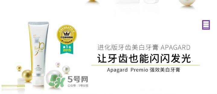 apagard牙膏多少錢一支？apagard premio牙膏變白嗎