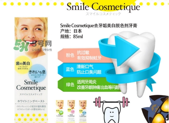 smile cosmetique牙膏怎么樣？smile cosmetique牙膏顏色區(qū)別