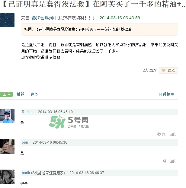 阿芙精油怎么樣？阿芙精油曝光