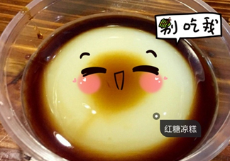 涼糕是米豆腐嗎？涼糕是涼性的嗎？