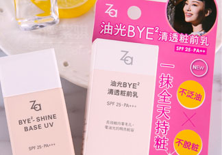 za姬芮妝前乳多少錢(qián)_za姬芮妝前乳專(zhuān)柜價(jià)格