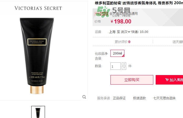 維秘身體乳多少錢？維多利亞的秘密身體乳專柜價格