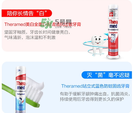 theramed牙膏什么價位？漢高theramed牙膏什么檔次