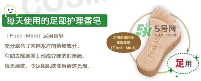 foot medi足部專用香皂怎么用？foot medi足部香皂使用方法
