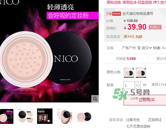 nico妮蔻散粉定妝粉怎么樣？nico散粉定妝粉怎么用？