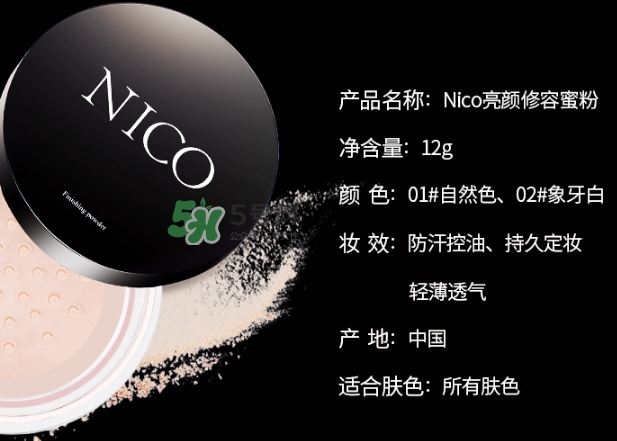 nico妮蔻散粉定妝粉怎么樣？nico散粉定妝粉怎么用？