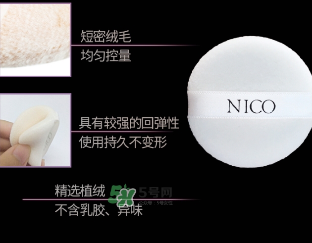 nico妮蔻散粉定妝粉怎么樣？nico散粉定妝粉怎么用？