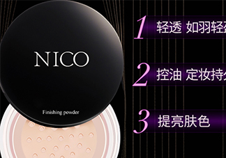 nico妮蔻散粉定妝粉怎么樣？nico散粉定妝粉怎么用？