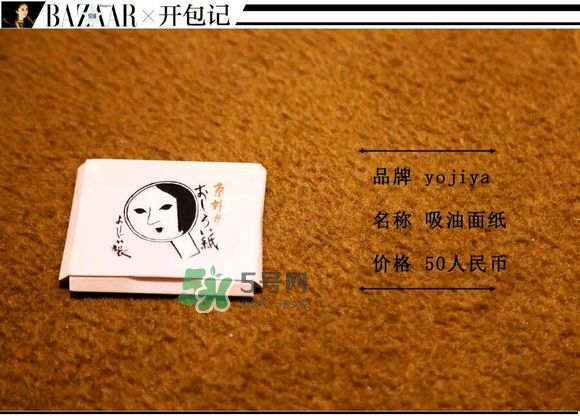 京都yojiya吸油紙怎么樣？yojiya優(yōu)佳雅吸油紙哪個顏色好用