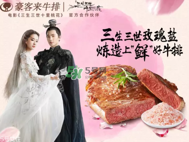 豪客來(lái)喜馬拉雅玫瑰鹽牛排好吃嗎？什么味道？