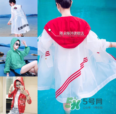 夏天防曬衣什么牌子好？防曬衣品牌推薦