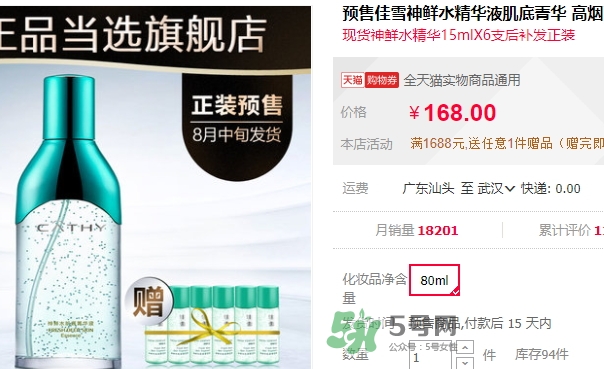 佳雪神鮮水多少錢？佳雪神鮮水肌底菁華液專柜價格