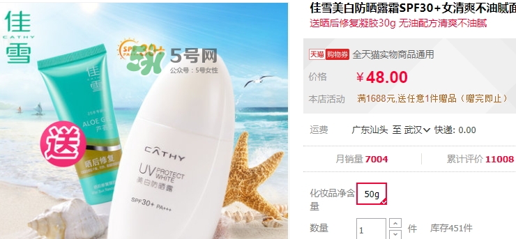 佳雪防曬霜怎么樣？佳雪防曬霜好用嗎