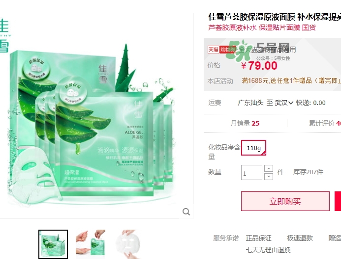 佳雪面膜怎么樣？佳雪面膜好用嗎？