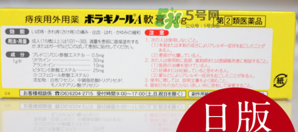 Borraginol A武田制藥痔瘡膏怎么樣_好用嗎？