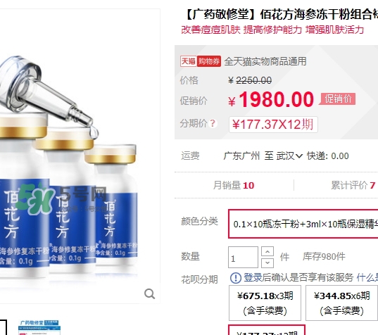 敬修堂佰花方海參凍干粉怎么樣_怎么用_多少錢(qián)