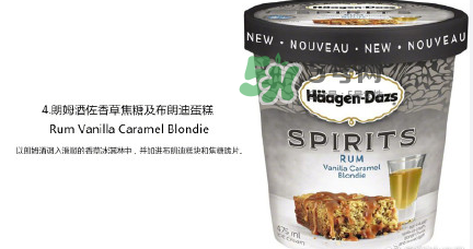 哈根達(dá)斯Spirits系列有那幾款？哈根達(dá)斯成人烈酒口味好吃嗎？