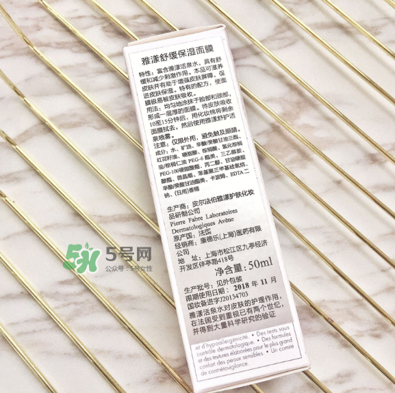 雅漾舒緩保濕面膜用法 雅漾舒緩保濕面膜怎么樣？