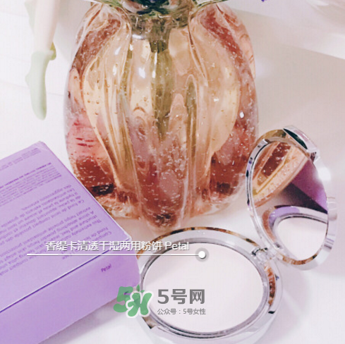 香緹卡粉餅好用嗎？香緹卡粉餅怎么樣？