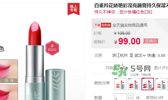 百雀羚口紅多少錢？百雀羚三生花口紅專柜價格