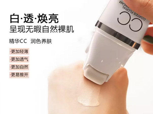 蔻琦滾輪CC霜好用嗎？蔻琦滾輪CC怎么用？