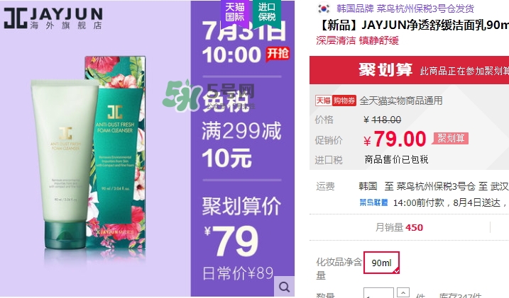 jayjun凈透舒緩潔面乳怎么樣？jayjun凈透舒緩潔面乳價(jià)格