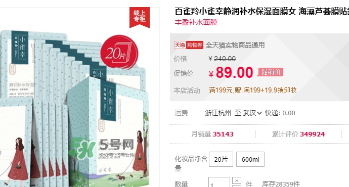 百雀羚小雀幸面膜多少錢(qián)？百雀羚小雀幸面膜價(jià)格
