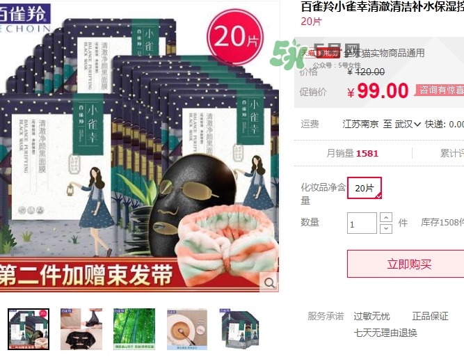 百雀羚小雀幸黑面膜怎么樣？百雀羚小雀幸多少錢？