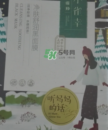 百雀羚小雀幸黑面膜怎么樣？百雀羚小雀幸多少錢？