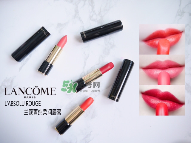 蘭蔻新菁純柔潤唇膏色號_試色大全圖 蘭蔻新菁純柔潤唇膏色號_試色大全圖