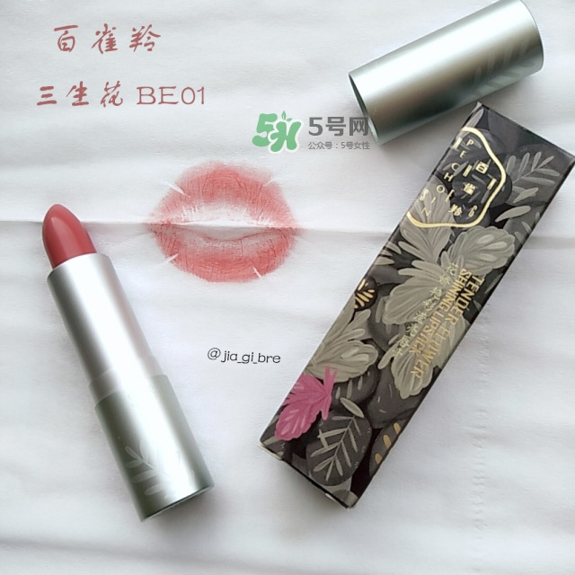 百雀羚三生花口紅怎么樣？百雀羚口紅使用心得